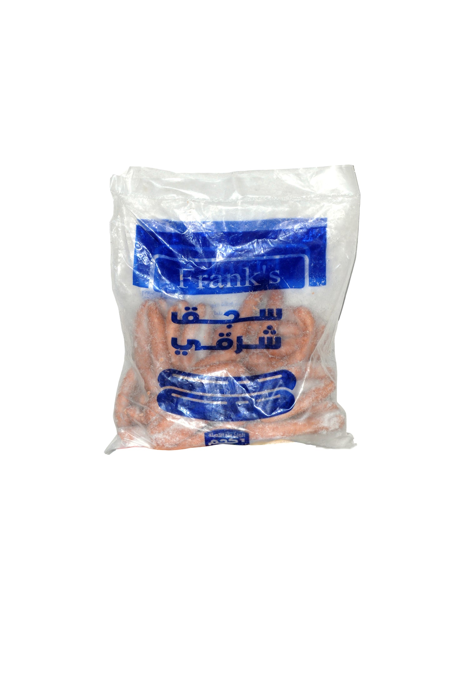 سجق شرقي
