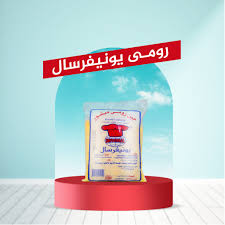 رومي يونيفرسال 500 جرام